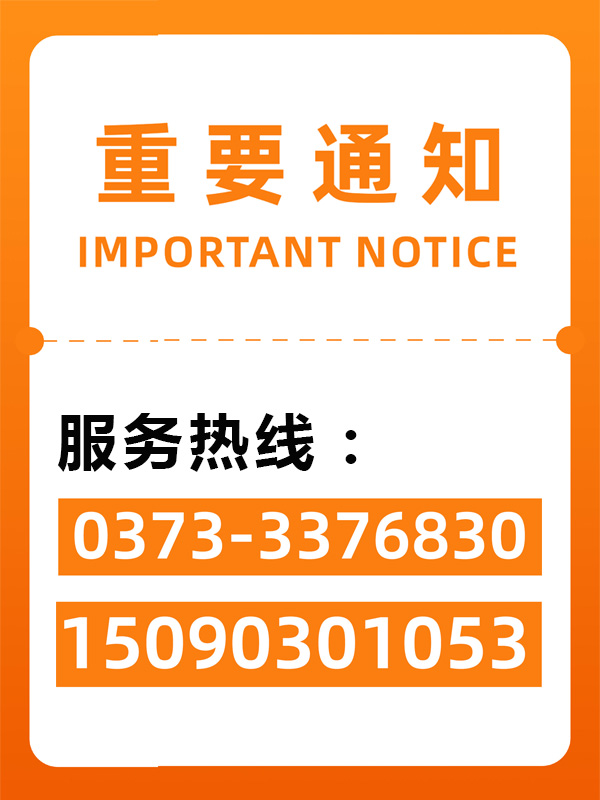 電話重要通知